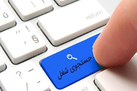 به زودی از سامانه جامع بازار کار رونمایی می شود