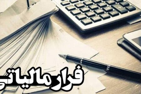 شناسایی فراریان مالیاتی به کمک هوش مصنوعی