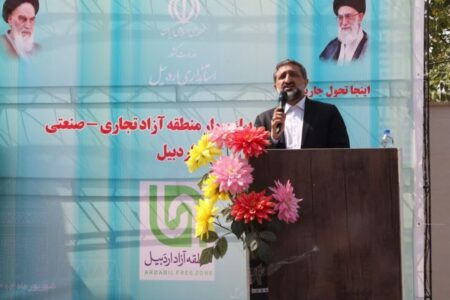 عملیات اجرایی منطقه آزاد تجاری و صنعتی اردبیل آغاز شد