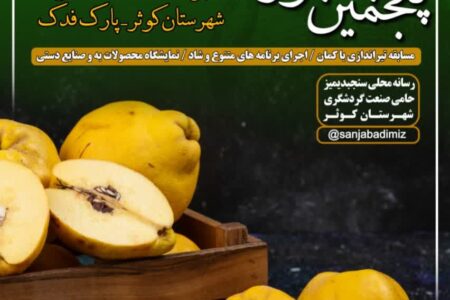 پنجمین جشنواره بزرگ هیوا گیوی در شهرستان کوثر برگزار می‌شود
