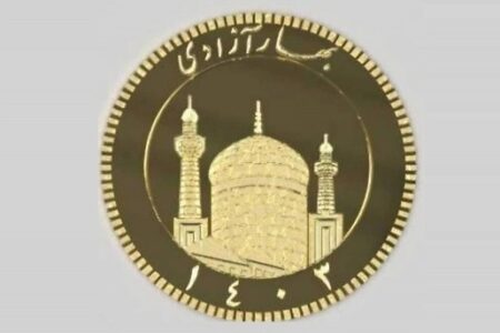 سکه بهار آزادی به تاریخ ضرب 1403 به بازار خواهد آمد