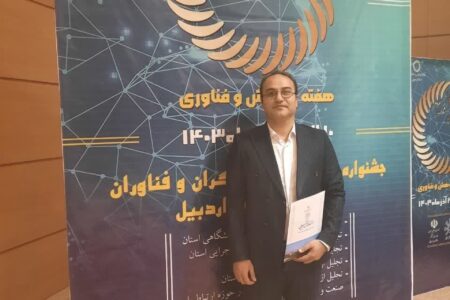 تجلیل از عضو و فناور مرکز رشد جهاددانشگاهی اردبیل در جشنواره پژوهشگران و فناوران برتر استان