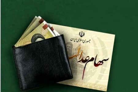 سود سهام عدالت بصورت منظم واریز می شود
