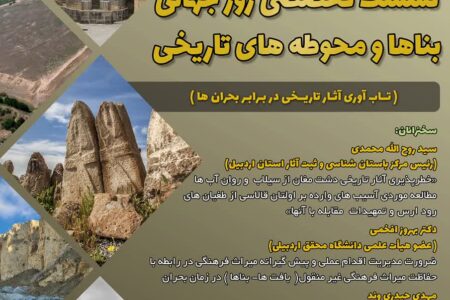 نشست روز جهانی بناها و محوطه‌های تاریخی در اردبیل برگزار می‌شود