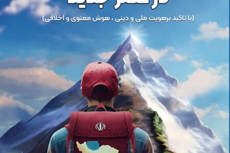 کتاب کلیدهای تعلیم وتربیت نوجوانان در عصر جدید منتشر شد