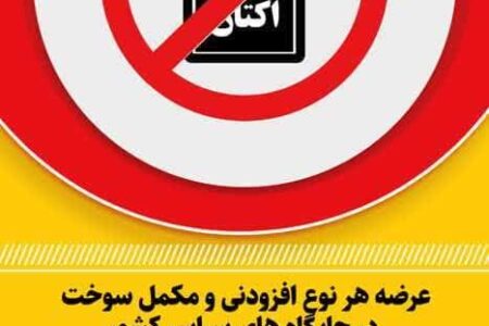 فروش مکمل در جایگاه های سوخت ممنوع است