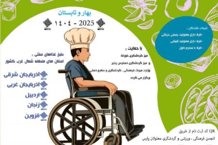 مرحله استانی جشنواره طعم امید در اردبیل برگزار می‌شود