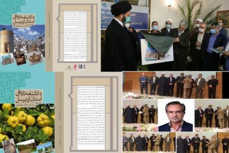 بخش‌های دوم و سوم دانشنامه تاریخی استان اردبیل منتشر شد