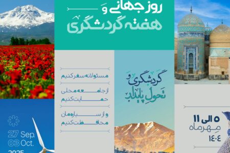 برگزاری بیش از 20 رویداد در استان اردبیل به مناسبت هفته گردشگری