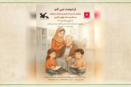 اعضای کانون استان اردبیل پنج عنوان برگزیده جشنواره ملی «فراموشت نمی‌کنم» را از آن خود کردند
