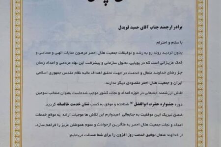 هلال احمر استان اردبیل به  عنوان استان موفق و برتر کشوری انتخاب شد