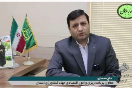 پرداخت ۴۶.۵ میلیارد تومان تسهیلات و ۶۰ میلیارد تومان عملیات بازارگانی توسط صندوق کشاورزی اردبیل
