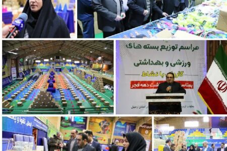 توزیع بسته‌های ورزشی و بهداشتی مدارس استان اردبیل با شعار «کاروان با نشاط»