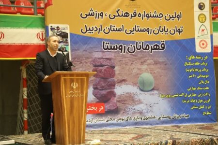 اولین جشنواره فرهنگی و ورزشی توانیابان روستایی استان  برگزار شد