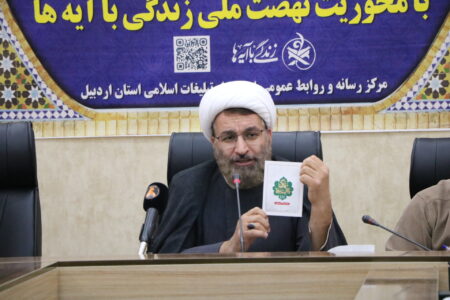 اجرای طرح «زندگی با آیه‌ها» در اردبیل؛ هدف‌گذاری برای مشارکت ۴۰۰ هزار نفری