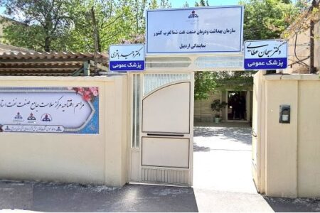 گامی بلند در صیانت از سلامت سرمایه‌های انسانی؛ آرزوی دیرینه کارکنان صنعت نفت اردبیل برآورده شد