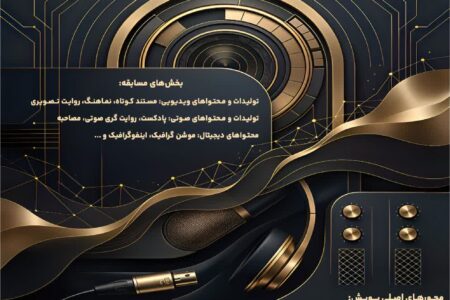 فراخوان رسمی ثبت‌نام   پویش استانی «ایران من _ آینده من»