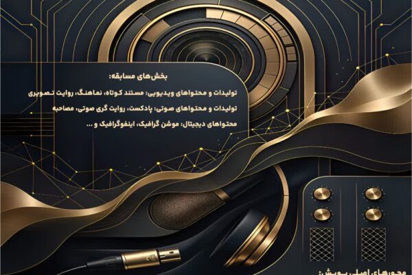 فراخوان رسمی ثبت‌نام   پویش استانی «ایران من _ آینده من»