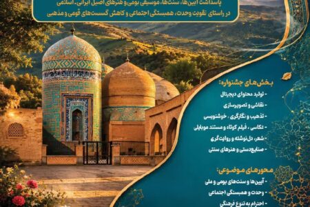 فراخوان ثبت‌نام   جشنواره-مسابقه فرهنگی و هنری «اردبیلِ همدل»
