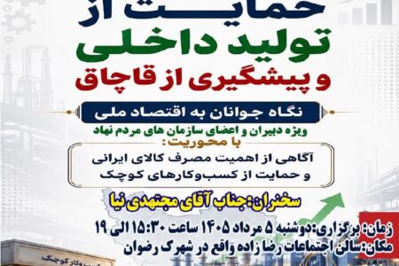 حمایت از تولید داخلی و پیشگیری از قاچاق