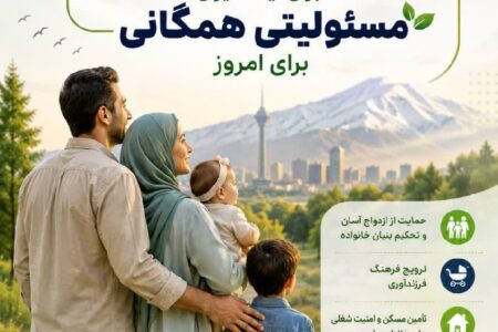 جوانی جمعیت؛ ضرورتی ملی برای آینده ایران، مسئولیتی همگانی برای امروز
