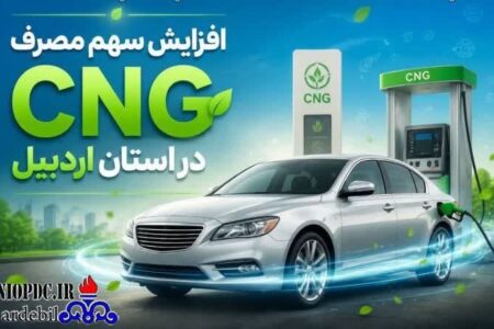 تبدیل 6186 دستگاه خودرو به دوگانه‌سوز در استان اردبیل